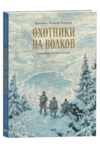 Wolf hunters