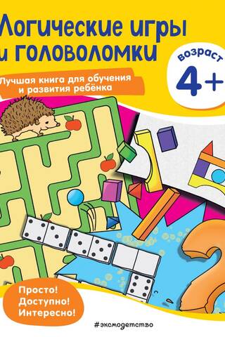 Logic games and puzzles: for children aged 4 and up