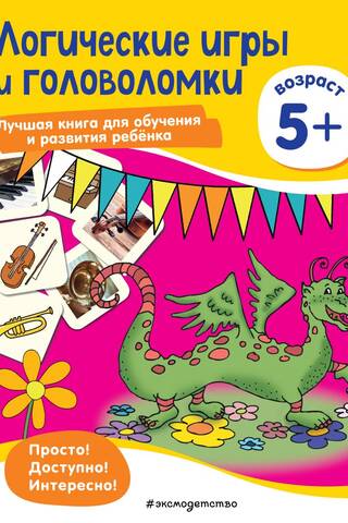 Logic games and puzzles: for children aged 5 and up