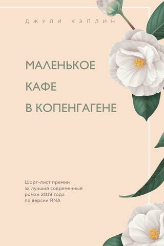 Маленькое кафе в Копенгагене
