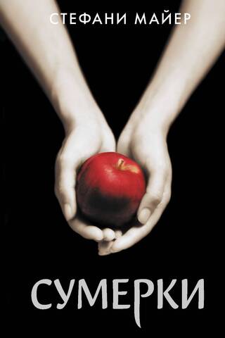 Twilight