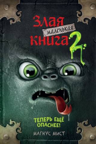 The Little Wicked Book: Book 2