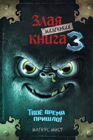 The Little Wicked Book: Book 3
