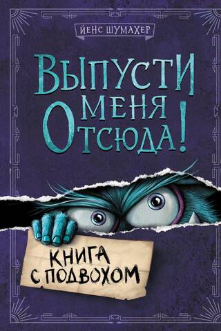 Let Me Out of Here! A Tricky Book