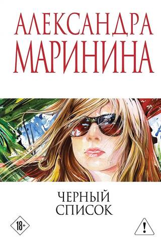 Черный список