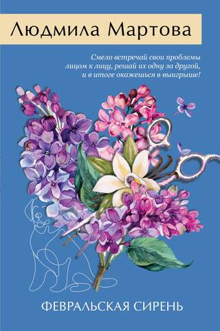 February lilac