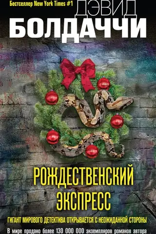 Рождественский экспресс