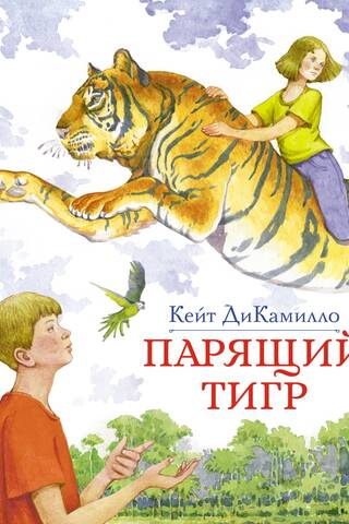 Soaring Tiger