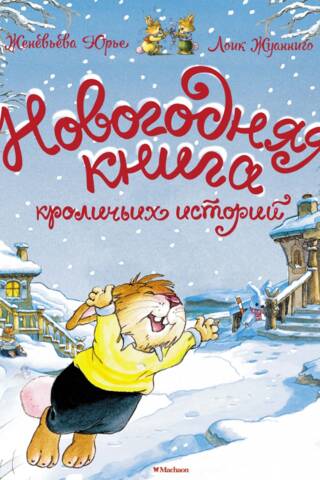 New Year's book of rabbit stories