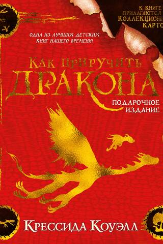 How to Train Your Dragon Deluxe Edition