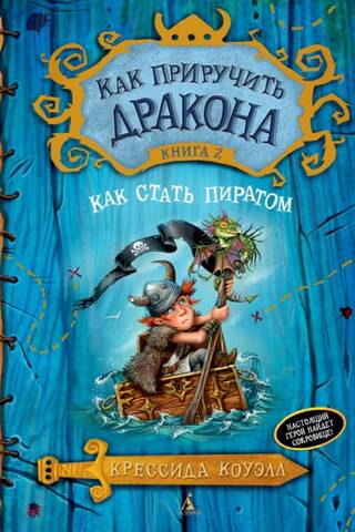 How to Train Your Dragon: Book 2: How to Become a Pirate