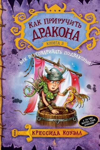 How to Train Your Dragon: Book 3: How to Speak Dragon