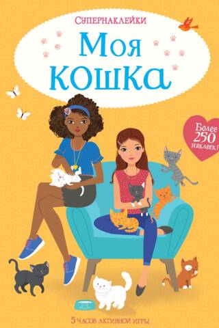 Моя кошка