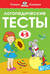 Логопедические тесты . 4-5 лет