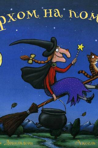 Riding a broom