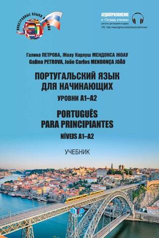 Portuguese for Beginners. Levels A1-A2