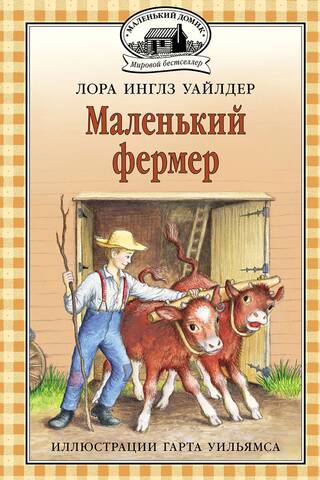 Little farmer
