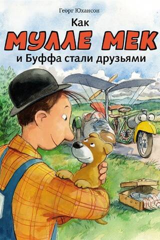 How Mulle Meck and Buffa became friends