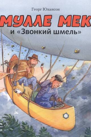 Mulle Meck and the "Ringing Bumblebee"