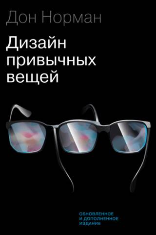 Дизайн привычных вещей