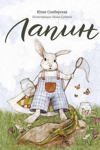 Lapin