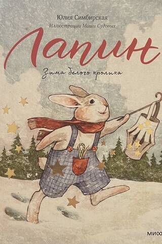 Lapin. The Winter of the White Rabbit