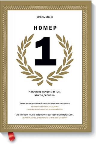 Number 1. How to become the best at what you do