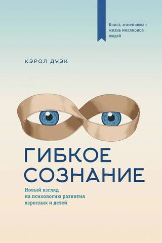 Flexible Consciousness: A New Look at the Developmental Psychology of Adults and Children