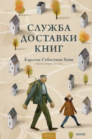 Book delivery service