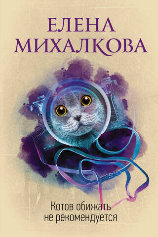 It is not recommended to offend cats.
