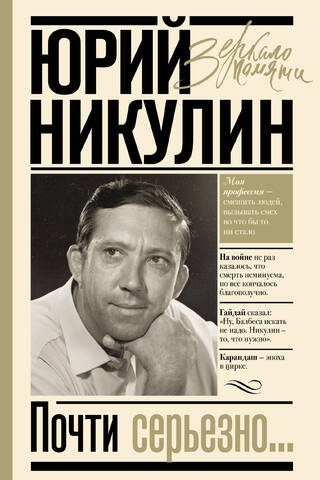 Почти серьезно...