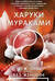 Мужчины без женщин