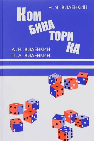 Combinatorics