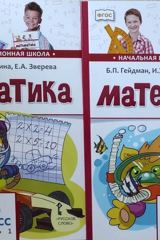Mathematics. 4th grade. Textbook. In 2 parts.