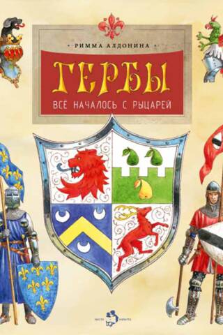 Coats of Arms. It all started with knights.