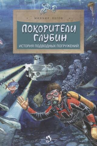 Conquerors of the Deep: The History of Underwater Diving