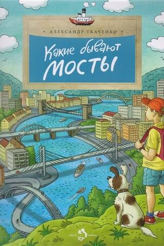 Какие бывают мосты
