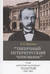 «Типичный петербургский чиновник» граф Дмитрий Андреевич Толстой (1823–1889)