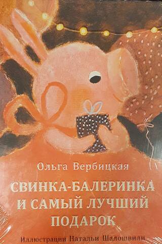 Ballerina Pig and the Best Gift