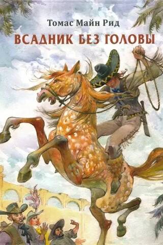 The Headless Horseman