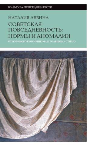 Everyday Soviet Life: Norms and Anomalies