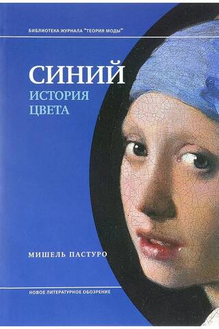 Blue: The History of Color