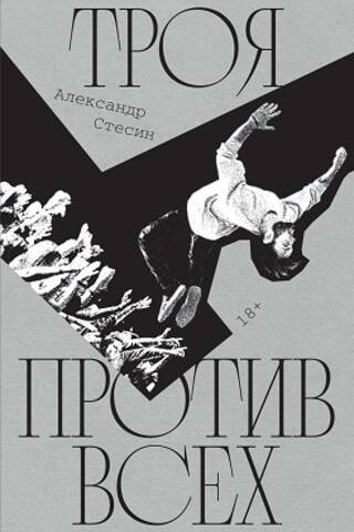 Троя против всех
