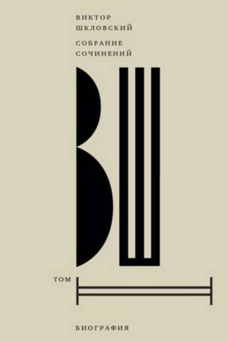 Collected Works. Volume 2. Biography