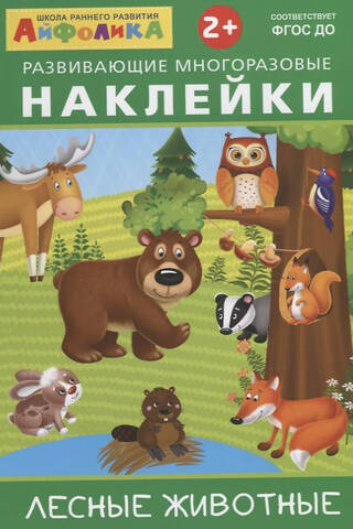 Aifolika. Educational reusable stickers. Forest animals.