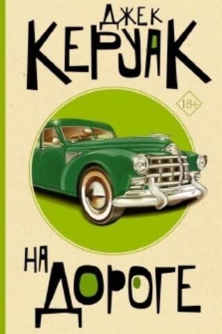 На дороге