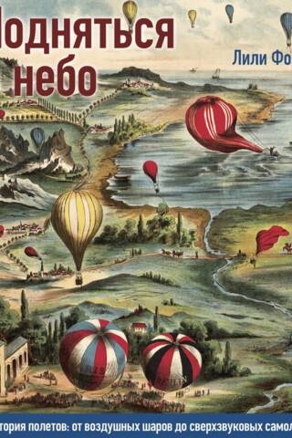 Take to the Skies: The History of Flight: From Hot Air Balloons to Supersonic Jets