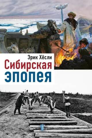 Siberian Epic
