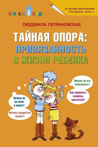 The Secret Support: Attachment in a Child's Life