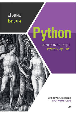 Python: A Comprehensive Guide